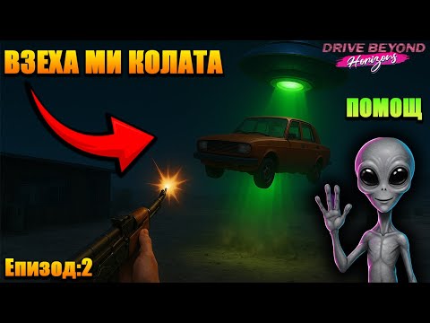Видео: НАПАДНАХА МЕ ИЗВЪНЗЕМНИ!! Епизод 2