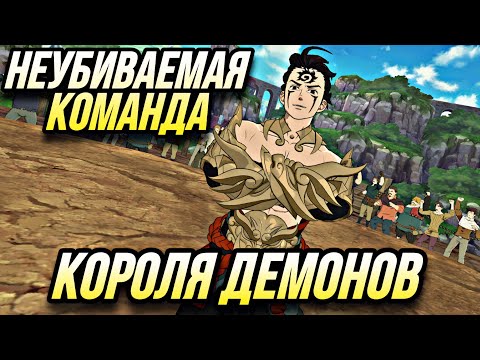 Видео: БРОНИРОВАННАЯ КОМАНДА КОРОЛЯ ДЕМОНОВ! ПОПАЛСЯ ИЗВЕСТНЫЙ ЮТУБЕР | 7DS Grand Cross