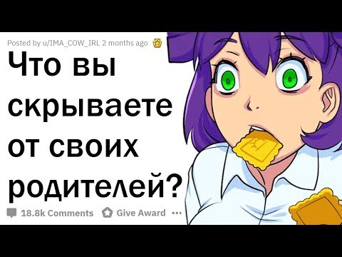 Видео: ЧТО ВАША СЕМЬЯ НЕ ЗНАЕТ О ВАС?