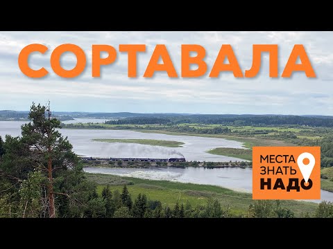 Видео: 19/24. Сортавала, Рускеала, Карелия: Места Знать Надо!