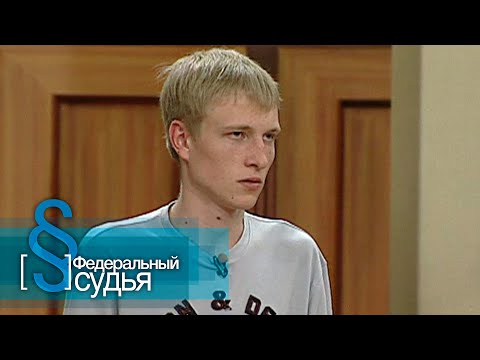 Видео: Федеральный судья: Мобильная связь