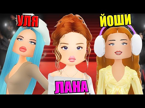 Видео: ВТОРАЯ ЧАСТЬ ЗИМНЕГО ОБНОВЛЕНИЯ НА ПОКАЗЕ МОД! Roblox Dress To Impress