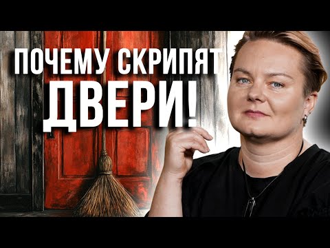 Видео: ОБ ЭТОМ МАЛО КТО ГОВОРИТ! СИЛА ПОРОГА ДОМА И ГДЕ НА САМОМ ДЕЛЕ ДОЛЖЕН БЫТЬ ВЕНИК! Анастасия Казачок