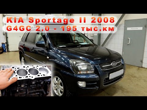 Видео: KIA Sportage II (2008) - Ремонт чугунного G4GC