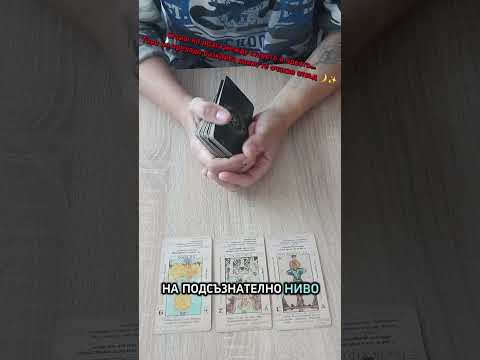 Видео: Стоиш между две врати.Таро на прехода показва кой път избира душата ти.