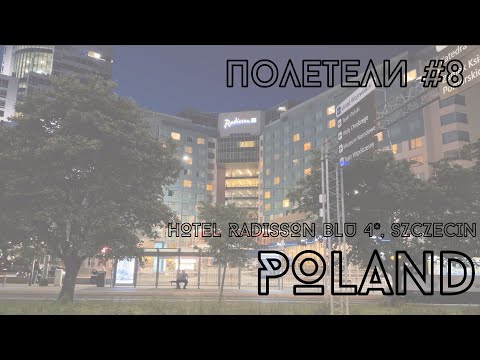 Видео: Radisson Blu Hotel Szczecin 4* - сетевой отель в городе Щецин / Полетели 8