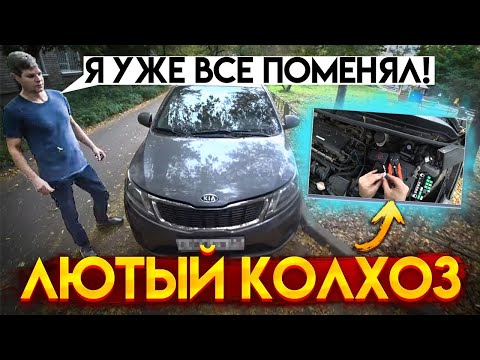 Видео: Киа Рио этой поломкой опустошил кошелёк владельца