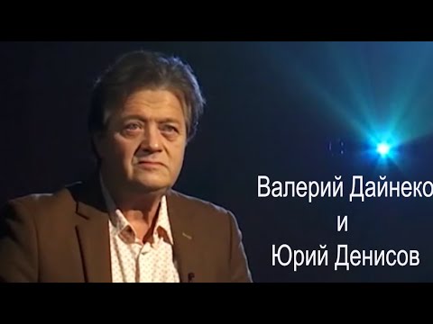 Видео: Валерий Дайнеко и Юрий Денисов