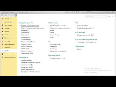 Видео: Обзор 1С бухгалтерия предприятия