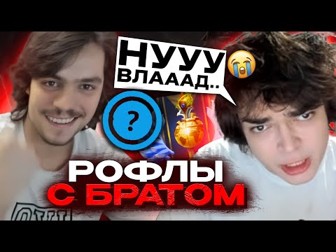 Видео: РОСТИК РОФЛИТ С ВЛАДОМ В ПАТИ И ОБЩАЕТСЯ В НЕКТО МИ ! ROSTIK САМАЯ СМЕШНАЯ КАТКА