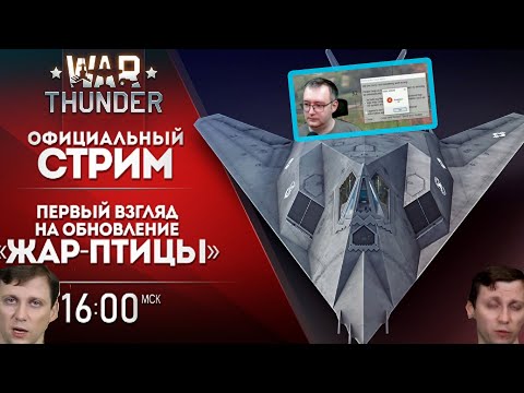 Видео: ПЕРВЫЙ САМОЛЁТ НЕВИДИМКА В ИСТОРИИ WAR THUNDER! СМОТРИМ СЛАВОООООНА!