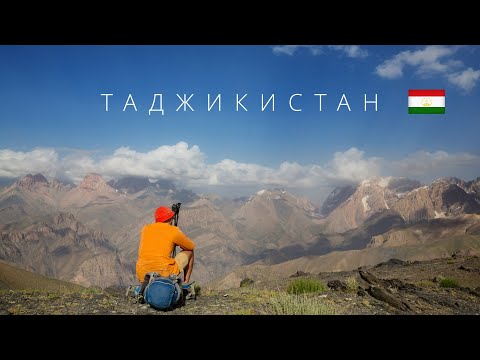 Видео: ТАДЖИКИСТАН | ПОЛНЫЙ ОБЗОР СТРАНЫ