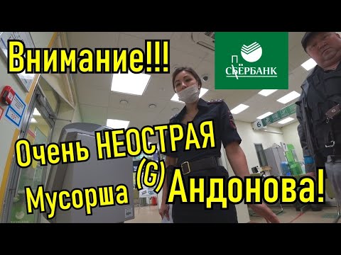 Видео: 🔥Тупые мусора в конченом Сбербанке!!! Ярославль!!!🔥