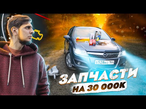 Видео: Запчасти на OPEL ASTRA H  Пропуск зажигания  Приехал модуль  Аналоги и оригинал. Улучшение авто.