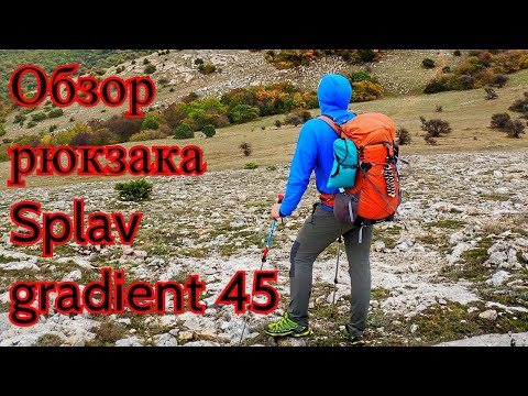 Видео: Обзор легкоходного рюкзака Splav gradient 45 и его содержимого.