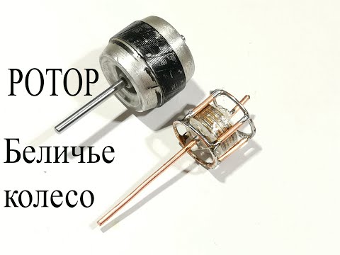 Видео: Ротор двигателя "Беличье колесо". Как это устроено и работает