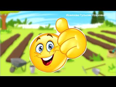 Видео: ОВОЩИ 🍆🍅 🥒и ФРУКТЫ 🍎🍐🍋на казахском языке. Көкөністер мен жемістер қазақша.Уроки казахского языка.