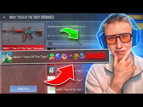 Видео: КУПИЛ ЗАБАНЕННЫЙ СКИН?😱ТРЕЙД БАТЛ НА НЕММЕЛИС СКИН ПРОТИВ ЕРОКСА(словил передачу с 4 накалами аркана