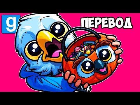 Видео: Garry's Mod Смешные моменты (перевод) #351 🚫 ПРОП, КОТОРЫЙ СЛОМАЛ ХЭЛЛОУИН (Гаррис Мод)