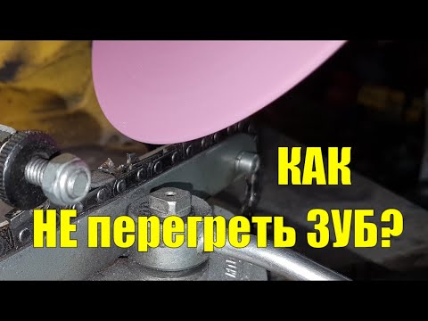 Видео: Заточка цепи. Борьба с перегревом.