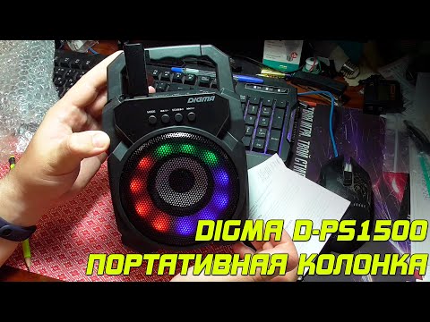 Видео: ОБЗОР: Портативная колонка DIGMA D-PS1500 (10Вт)