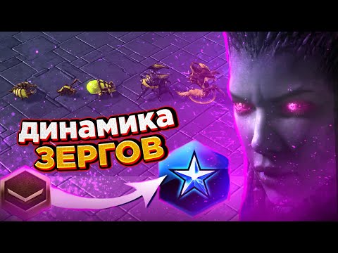 Видео: Разведка и реакция за зерга |как играть за зергов в starcraft 2