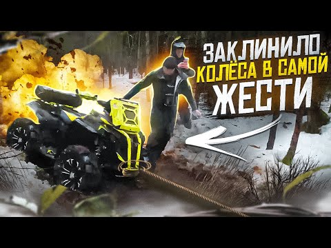 Видео: Весенний лайт обернулся большой проблемой. Выезд на квадроциклах  CFMOTO, BRP, HONDA, Stels и Hisan.