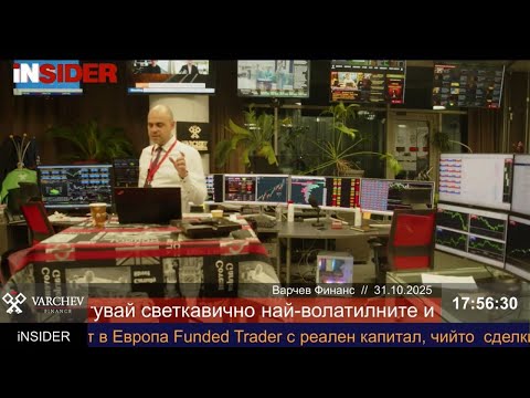 Видео: ・iNSIDER・ След данните – накъде се насочват индексите и кои акции задават тона?