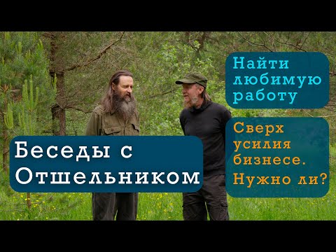 Видео: НАЙТИ ЛЮБИМУЮ РАБОТУ И НУЖНЫ ЛИ СВЕРХУСИЛИЯ В БИЗНЕСЕ