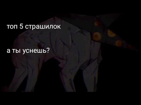Видео: топ 5 страшилок в гача клуб // гача лайф хоррор // очень страшные истории