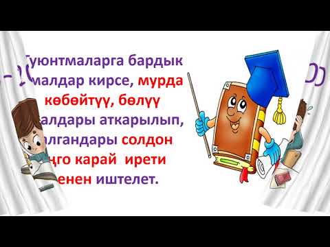 Видео: математика4. Туюнтмада амалдарды  аткаруу тартиби