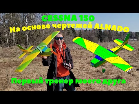 Видео: Cessna 150 по мотивам Alnado. Первый тренер моего друга, и мой первый прямой штопор:)