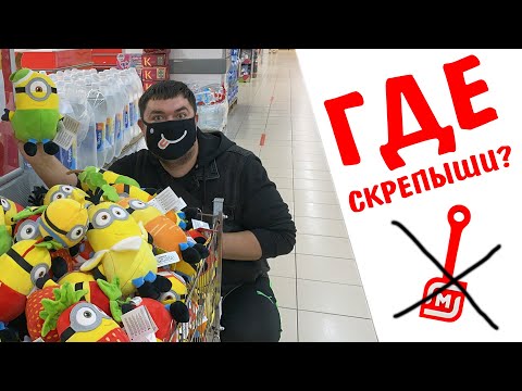 Видео: ИГРУШКА ПАТРУЛЬ - Магнит Семейный / ГДЕ СКРЕПЫШИ 2 ??