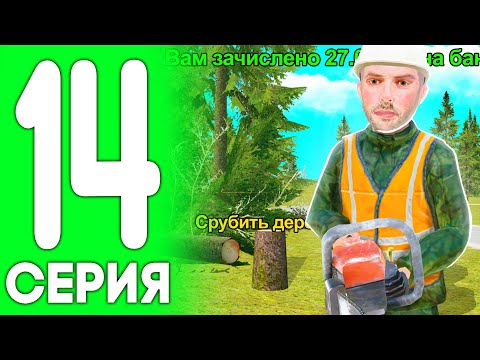 Видео: ПУТЬ ДО ЛАМБЫ НА HASSLE ONLINE #14 - ЗАРАБОТОК ЛЕСОПИЛКА НА ХАССЛ ОНЛАЙН (RADMIR RP CRMP MOBILE)