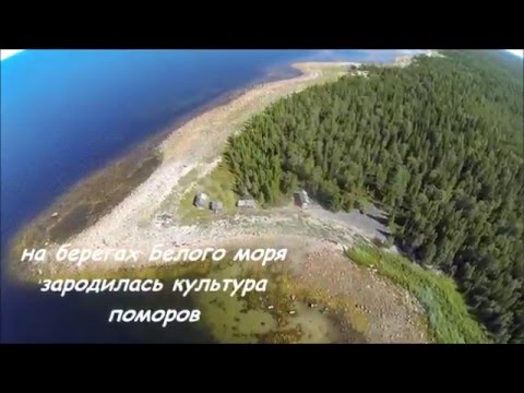 Видео: Онежское Поморье. Приоткрывая завесу тайны.