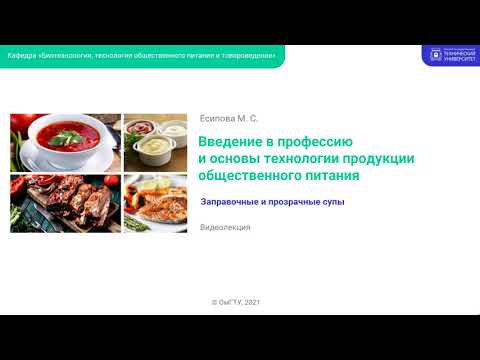 Видео: Супы заправочные и прозрачные