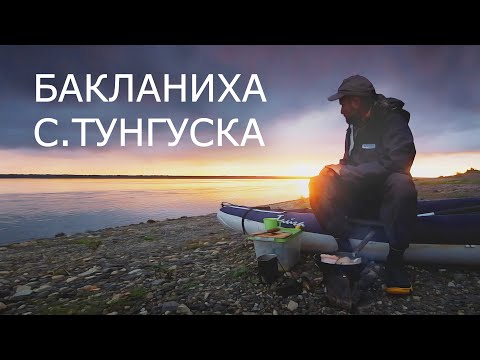 Видео: Реки Туруханского района. Бакланиха - Сухая Тунгуска