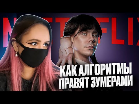 Видео: Джунтелла смотрит: КАК АЛГОРИТМЫ ПРАВЯТ ЗУМЕРАМИ? — ТОПЛЕС