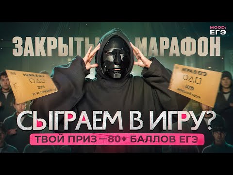 Видео: 80+ БАЛЛОВ ЕГЭ ЗА 6 ВЕБОВ / ГОТОВ СЫГРАТЬ В ИГРУ?