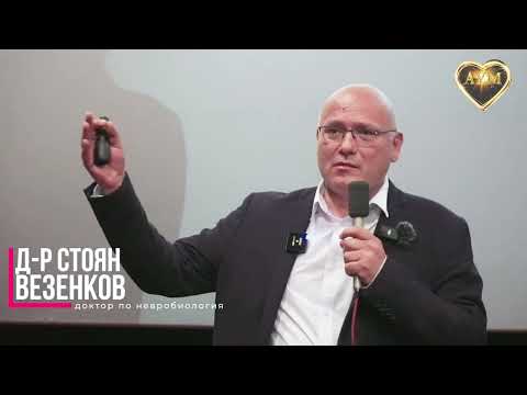 Видео: Д-р Стоян Везенков разкрива всичко за екранната зависимост при децата (ЛЕКЦИЯ)