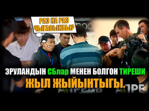 Видео: Жыл жыйынтыгы. Эруландын СБлар менен болгон тиреши. / НЕ САХАР