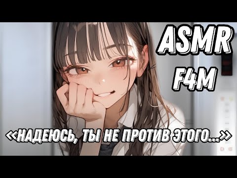 Видео: [ASMR RP] застрял в лифте с Полиной [F4M]