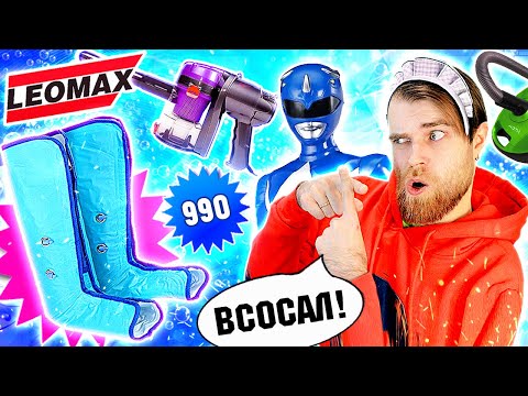 Видео: Треш ОБЗОР телемагазинов - ПОЗОРНЫЙ массажер и ИГРУШЕЧНЫЙ пылесос ВИХРЬ за 2990 рублей