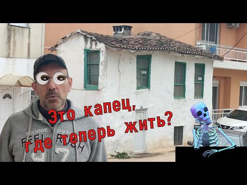 Видео: Жить в Греции стало адом! Как справиться? #капец