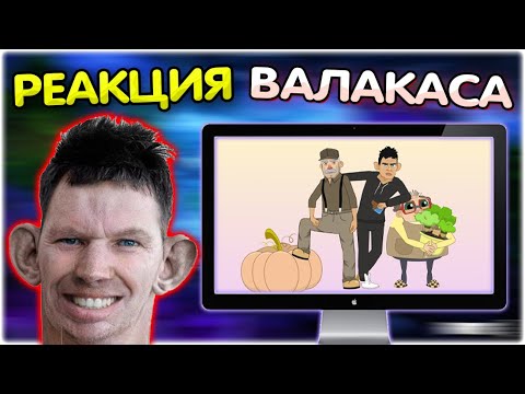 Видео: [Валакас смотрит] Мульт Зяблы - Глад Валакас играет в прятки с администрацией общежития