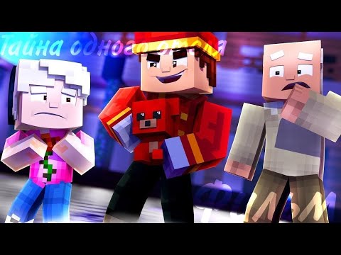 Видео: Minecraft фильм "Тайна одного отеля" @HaldMr