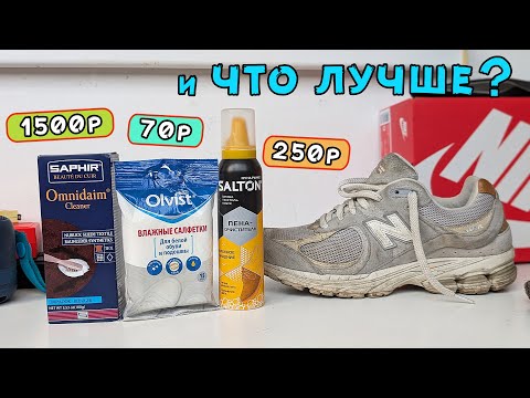 Видео: Затестил дорогущий Saphir Omnidaim на замше