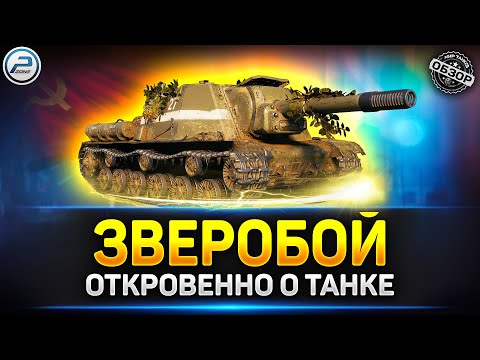 Видео: Обзор ИСУ-152 Зверобой ✅ Мир Танков