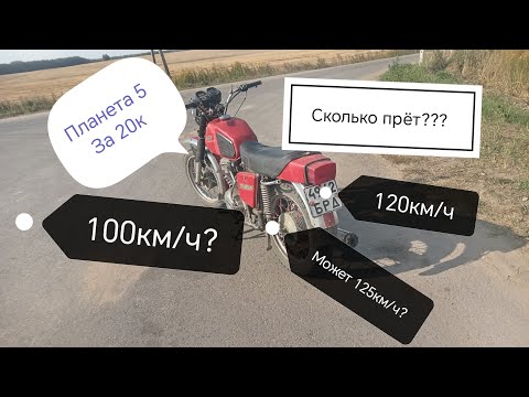 Видео: Максимальная скорость иж планета 5 за 20к. Сколько прёт?