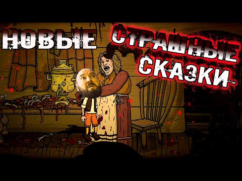 Видео: 🎃 Creepy Tale 2 (КРИПИ ТЕЙЛ 2) прохождение #3 ПОВОРОТ НЕ ТУДА. КАННИБАЛЫ. САМЫЕ СТРАШНЫЕ ИСТОРИИ.